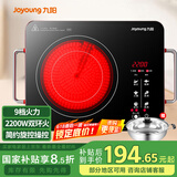 九阳（Joyoung）电陶炉电磁炉电磁灶火锅炉家用智能定时 低辐射内外双环 大功率 H22-X2 配汤锅【国家补贴】