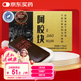 胶城 阿胶片31.25g 东阿原产驴皮阿胶块打粉熬阿胶糕增强免疫力送长辈