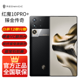 努比亚红魔10 Pro+ 骁龙8至尊版移动平台 1.5K屏下摄像旗舰电竞游戏手机 臻金传奇24GB+1TB