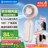 艾美特（AIRMATE）风宝小风扇伞夹手持风扇小风炮便携式折叠充电迷你小型长续航高转速户外轻音节能电风扇 UMB1-2