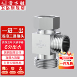 潜水艇（Submarine）三通接头 水管黄铜加厚活接三通一进二出4分龙头角阀分水器京 分水器(4分螺口+6分螺口接头)
