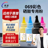 伟彩适用 惠普佳能激打印机 彩色进口碳粉 打印耗材碳粉 069碳粉【适用惠普4301/佳能752打印机】 红色（1瓶）