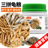 licheers龟粮虾干鱼干三合一乌龟饲料冻干昆虫鱼食乌龟怀孕粮食鱼干 800ml