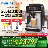 飞利浦【PHILIPS】（国家补贴）EP3146云朵3系意式咖啡机 家用办公室浓缩萃取全自动研磨一体机打奶泡 【黑色】EP3146/82