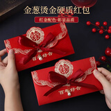 酷依宝结婚红包袋2025新款婚礼专用改口费喜包高档千元大封包新婚随份子