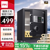 得力保险柜 高45CM办公家用保管箱 半导体指纹+密码双重保险箱 曜臻黑AE620