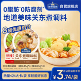 加点滋味关东煮原味辣味8袋组合装360g0脂肪0香精0防腐剂汤料包水煮菜