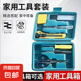 组合工具套装五金工具多功能组合工具箱维修工具套装及家用工具 617