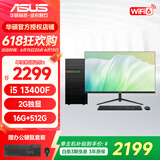 华硕台式电脑 intel酷睿10-14代i5家用办公学习台式机设计画图企业采购商用组装电脑主机全套DIY整机 配置七 13代i5+16G+512G 主机+23.8英寸显示器