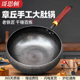 哥思顿章丘大肚锅手工锻打老式炒锅无涂层不粘辅食锅 鱼鳞款26cm