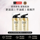 玉兰油多效修护霜日霜SPF15 50g双支装保湿提亮肤色紧致肌肤 生日礼物