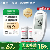 鱼跃580血糖仪医用级家用检测语音播报热卖榜第一 【仪器+50支试纸】