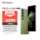 魅族（MEIZU）21 PRO AI旗舰手机 16GB+512GB 月桂绿 2k+臻彩屏 5000万超稳AI影像 第三代骁龙8