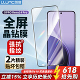 朗客【2片装】适用OPPO Reno14Pro钢化膜reno14pro手机膜全屏覆盖超薄超清钢化玻璃无白边手机保护贴膜