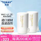 东丽（TORAY） 净水器净饮机滤芯水龙头过滤器四重过滤有效滤除12种物质长效滤芯MKC.LF 2芯装