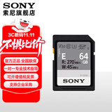索尼原装高速内存卡 SD卡 适用微单相机/摄像机 4K高速存储卡 E系列 SF-E64A (64G) 270M/s