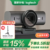 罗技（Logitech）大师系列C1000E升级版MX Brio 电脑摄像头4K直外接视频通话会议 自动对焦内置降噪麦克风镜头盖 4K MX BRIO 700 电脑摄像头石墨黑