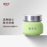 御泥坊春风抚面净透绿豆泥浆精华面膜清洁泥膜 涂抹式泥膜 节日礼物 【1瓶】春风抚面绿豆泥浆