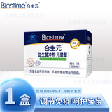 合生元 益生菌原味冲剂 1.5g/袋 活性益生菌儿童 48袋/盒