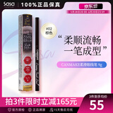 CANMAKECANMAKE井田柔滑防水持久眼线笔肯美极细眼线胶笔 #2棕色 9g