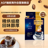 AGF挂耳黑咖啡特浓混合8g*14袋 100%阿拉比卡豆 现磨手冲滤挂式咖啡