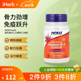 NOW Foods维生素D3软凝胶 养骨固本肌肉添劲防御力UP 5000 IU 240粒
