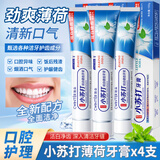 zhiduo小苏打牙膏牙齿洁白清新口气减少牙渍软垢薄荷味亮白口腔护理 小苏打炫白健齿牙膏x 4支
