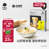 光合星球babycare婴幼儿维铁直面山药薏米味200g宝宝辅食营养面条6月+