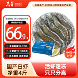 万景北海鲜冻白虾国产白虾 单冻无冰净重4斤 100-120只 烧烤聚餐 海鲜