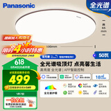 松下（Panasonic）吸顶灯智能APP全光谱卧室灯 IP40护眼灯50瓦HHXS5166【包安装】