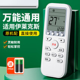 OMETTER空调遥控器万能通用适用格力美的海尔奥克斯海信TCL科龙松下志高长虹三菱大金小米新科春兰格兰仕 【适用伊莱克斯】全部通用