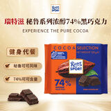 瑞特滋（RITTER SPORT）秘鲁系列74%黑巧克力 100g 七夕休闲零食情人节礼物送男女友