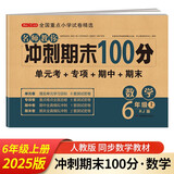 六年级数学试卷上册 人教版 小学生6年级练习册专项同步训练单元月考卷专项卷期中期末重点归纳试卷总复习