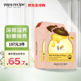 春雨（Papa recipe）粉色蜂蜜玫瑰嫩肤面膜10片 粉春雨 柔嫩焕采保湿 母亲节礼物