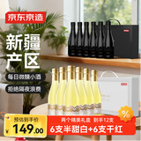 京东京造 每日小酒干红 半甜白葡萄酒组合装187ml*6*2 红酒礼盒