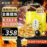 宜露金鹿丸全鹿大补高浓丸200克正品梅花鹿全鹿膏搭辽宁凯蒙搭翟佳滨