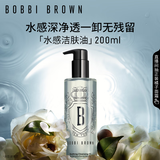 芭比波朗（Bobbi Brown）BB清透舒盈洁肤油200ml卸妆油卸妆乳生日礼物