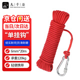九千谷晾衣绳/打捞绳 编织尼龙绳晒衣服绳 户外强磁打捞绳 货物捆绑 称重结实拉力强 带单挂钩 红色 6mm*20米
