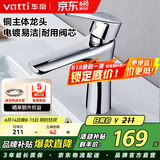 华帝（VATTI）水龙头洗脸盆 面盆水龙头全铜主体 冷热双控  042D-003