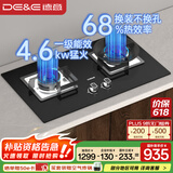 德意（DE&E）燃气灶 液化气 钢化玻璃燃气灶 全尺寸适配灶具 4.6kW大火力 聚能猛火灶台 熄火保护718A