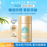 安热沙（Anessa）智感倍护防晒乳20mL小金瓶安耐晒高倍防晒防水防汗