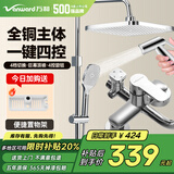 万和（Vanward）淋浴花洒套装 冷热恒温花洒全套增压喷头 置物精铜全铜龙头 四挡出水电镀银|空气增压