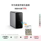 华为家庭存储无盘版 手机一碰扩容 双盘位nas网络存储器相册备份家用硬盘网盘云服务器