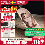 BabyBjorn瑞典原装进口哄娃带娃神器婴儿安抚摇椅解放双手布丽丝系列 珍珠粉/网眼