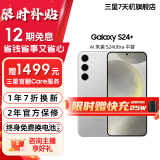 三星 Galaxy S24+ Al智享生活办公智能修图  2K全视屏 5G AI手机 雅岩灰 12GB+256GB 99新 展示机【限时赠原装25W】 12期免息