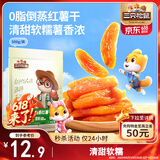 三只松鼠倒蒸红薯干500g番薯地瓜蜜饯果干代餐低脂零食小吃休闲食品