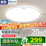 惠普普瑞护眼卧室灯吸顶灯超薄超亮智能LED儿童房间书房灯具包安装