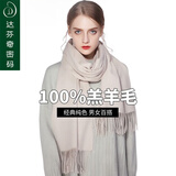 达芬奇密码100%羊毛围巾女冬款保暖披肩本命大红色年男女纯色百搭年会红围巾 乳白200*40cm