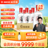 劲牌毛铺苦荞酒 露酒 小荞酒 42度 125mL*6瓶 整箱装