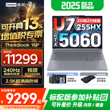 ThinkPad联想ThinkBook16p 2025补贴20% 酷睿AI元启版 16英寸电竞游戏设计师系列笔记本电脑 Ultra7 64G 1T RTX5060 升级 IPS超高清屏